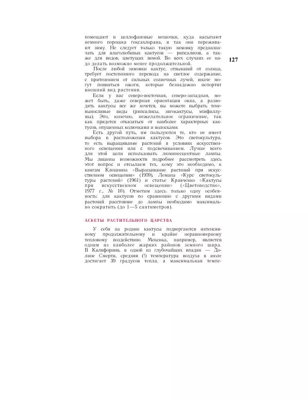 Савур Турдиев - Кактусы - Страница № 127