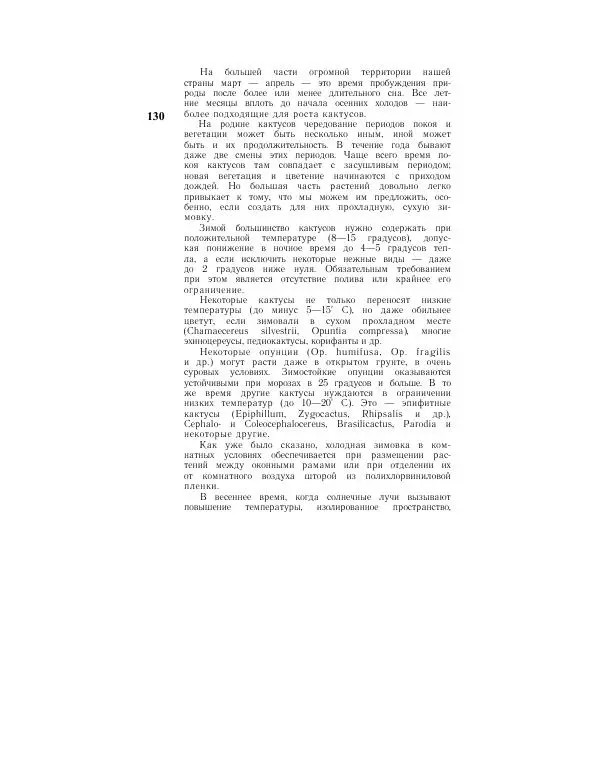 Савур Турдиев - Кактусы - Страница № 130