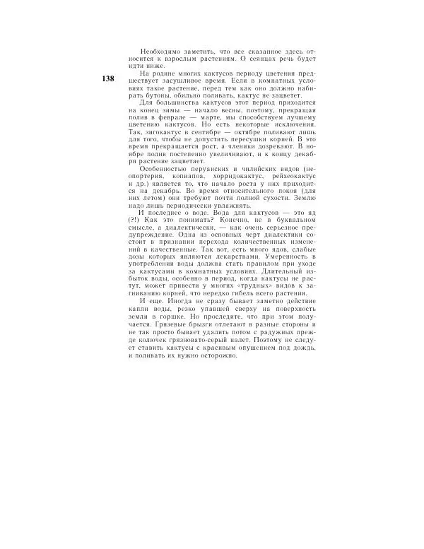 Савур Турдиев - Кактусы - Страница № 138
