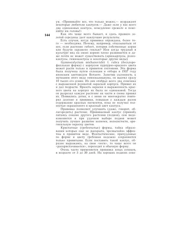 Савур Турдиев - Кактусы - Страница № 144