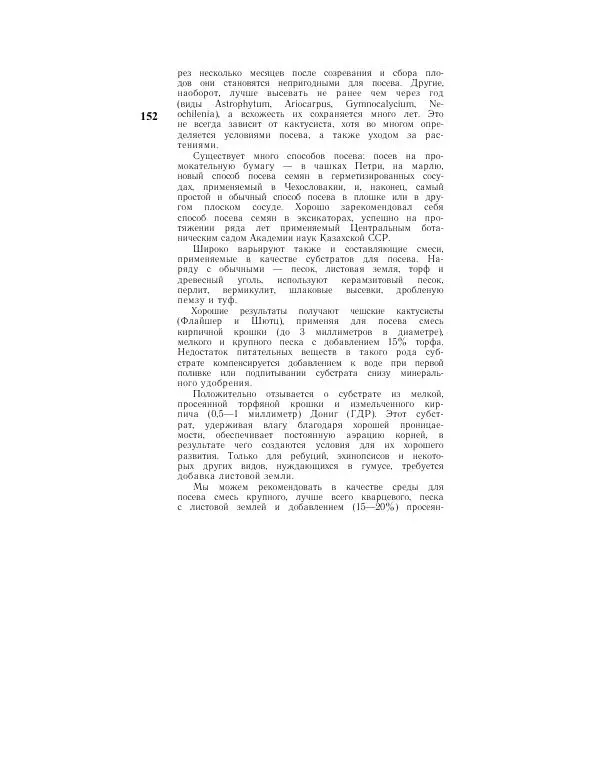 Савур Турдиев - Кактусы - Страница № 152