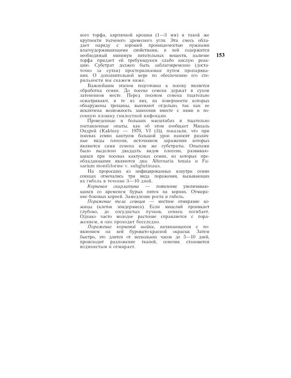 Савур Турдиев - Кактусы - Страница № 153