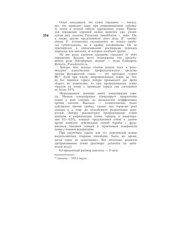 Савур Турдиев - Кактусы - Страница № 154