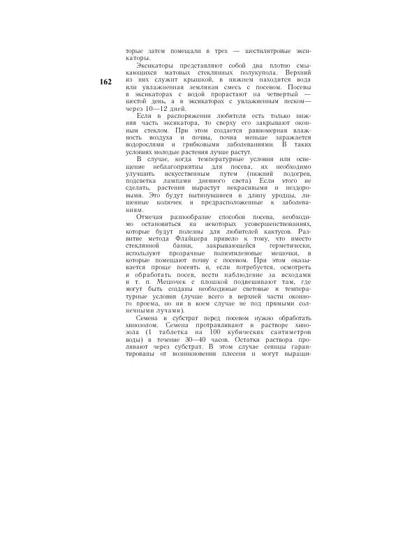 Савур Турдиев - Кактусы - Страница № 162