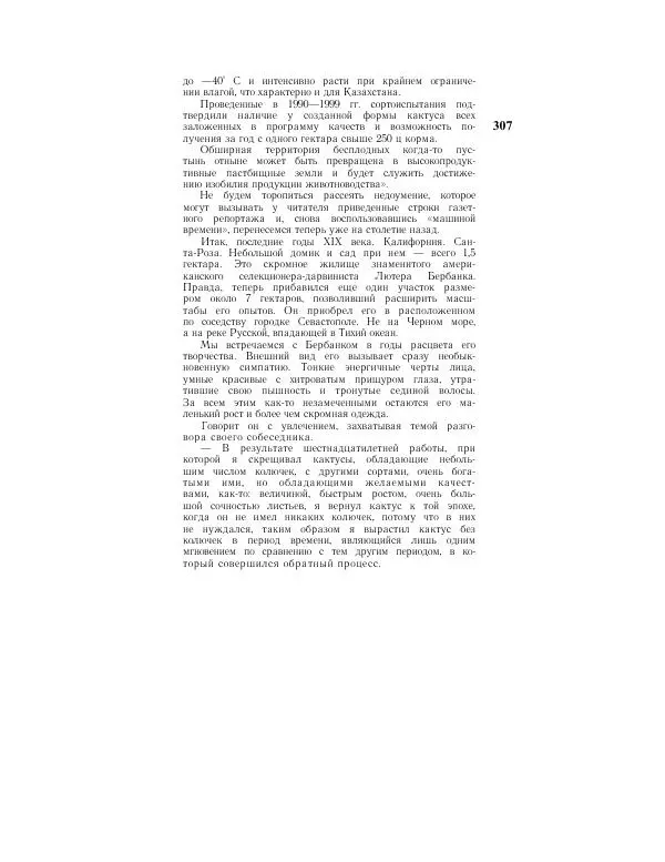Савур Турдиев - Кактусы - Страница № 307