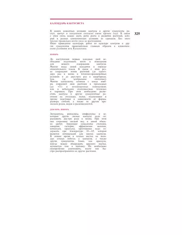 Савур Турдиев - Кактусы - Страница № 325