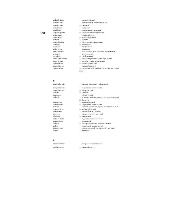 Савур Турдиев - Кактусы - Страница № 330