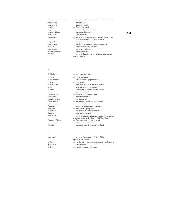 Савур Турдиев - Кактусы - Страница № 331