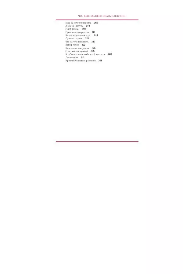 Савур Турдиев - Кактусы - Страница № 351