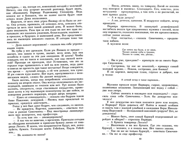 Юрий Герман - Я отвечаю за всё : Роман - Страница № 11