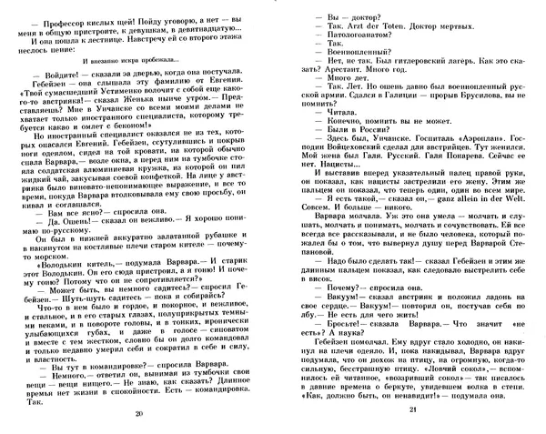 Юрий Герман - Я отвечаю за всё : Роман - Страница № 12