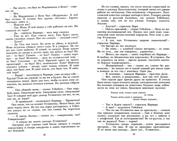 Юрий Герман - Я отвечаю за всё : Роман - Страница № 13