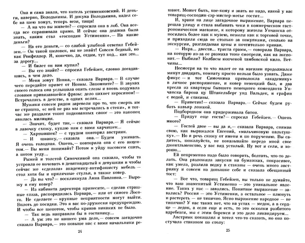 Юрий Герман - Я отвечаю за всё : Роман - Страница № 14