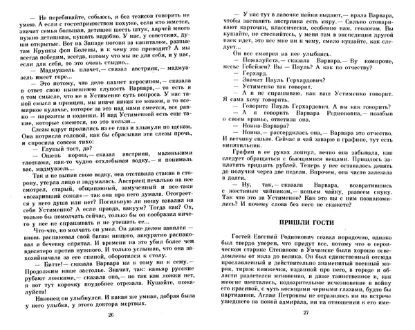 Юрий Герман - Я отвечаю за всё : Роман - Страница № 15