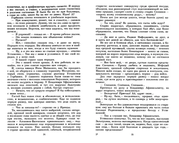 Юрий Герман - Я отвечаю за всё : Роман - Страница № 19