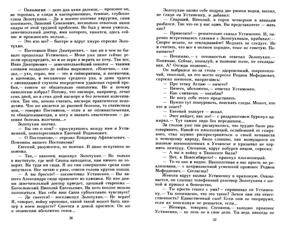 Юрий Герман - Я отвечаю за всё : Роман - Страница № 20