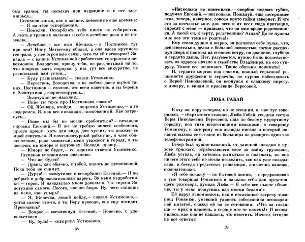 Юрий Герман - Я отвечаю за всё : Роман - Страница № 21