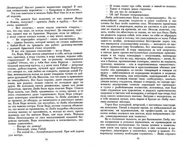Юрий Герман - Я отвечаю за всё : Роман - Страница № 24