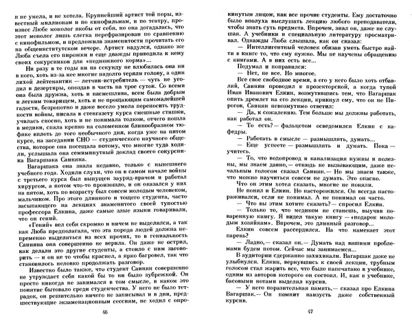 Юрий Герман - Я отвечаю за всё : Роман - Страница № 25