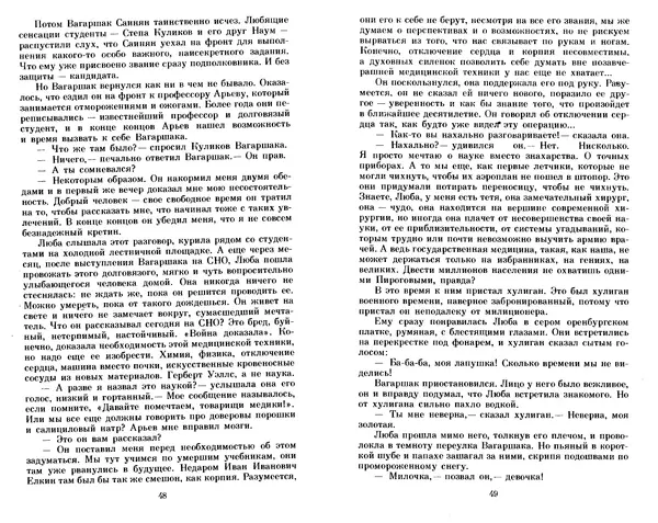Юрий Герман - Я отвечаю за всё : Роман - Страница № 26