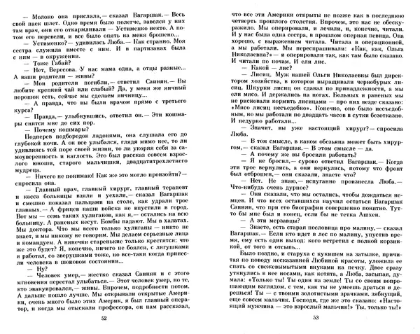 Юрий Герман - Я отвечаю за всё : Роман - Страница № 28