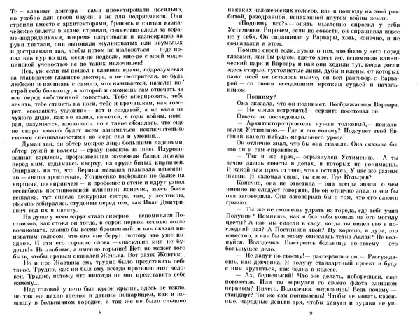 Юрий Герман - Я отвечаю за всё : Роман - Страница № 6