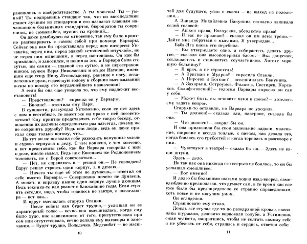 Юрий Герман - Я отвечаю за всё : Роман - Страница № 7