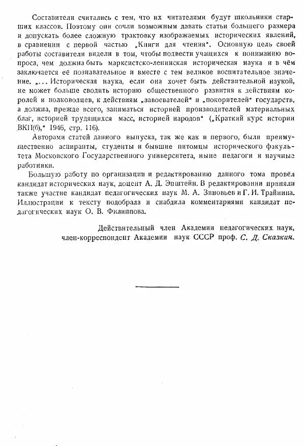  Коллектив авторов - Книга для чтения по истории Средних веков - Страница № 4