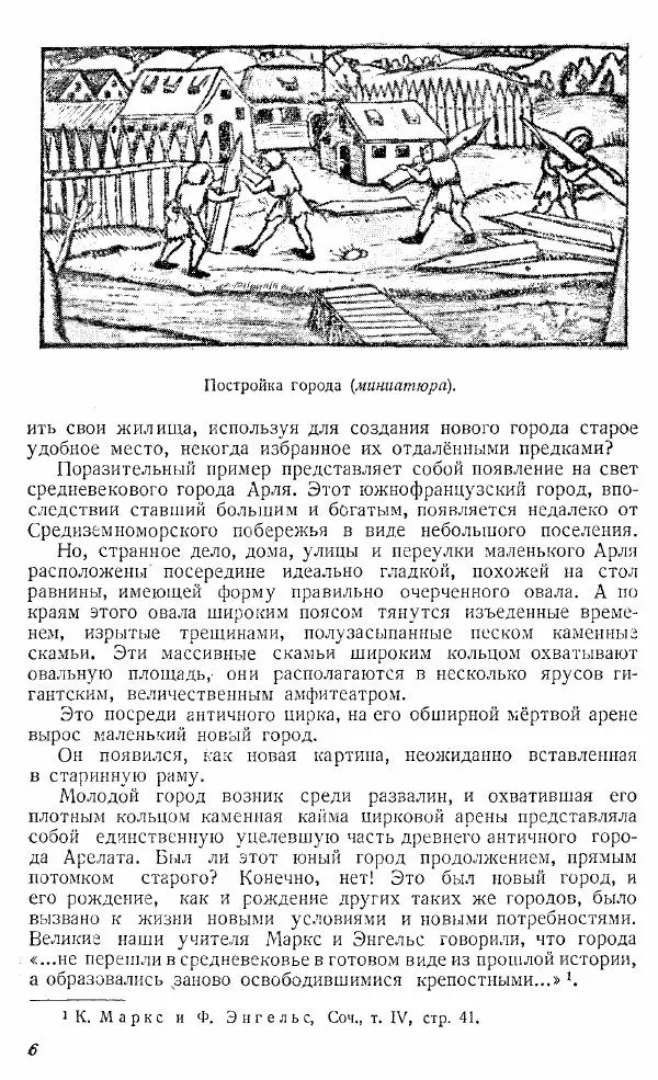  Коллектив авторов - Книга для чтения по истории Средних веков - Страница № 6