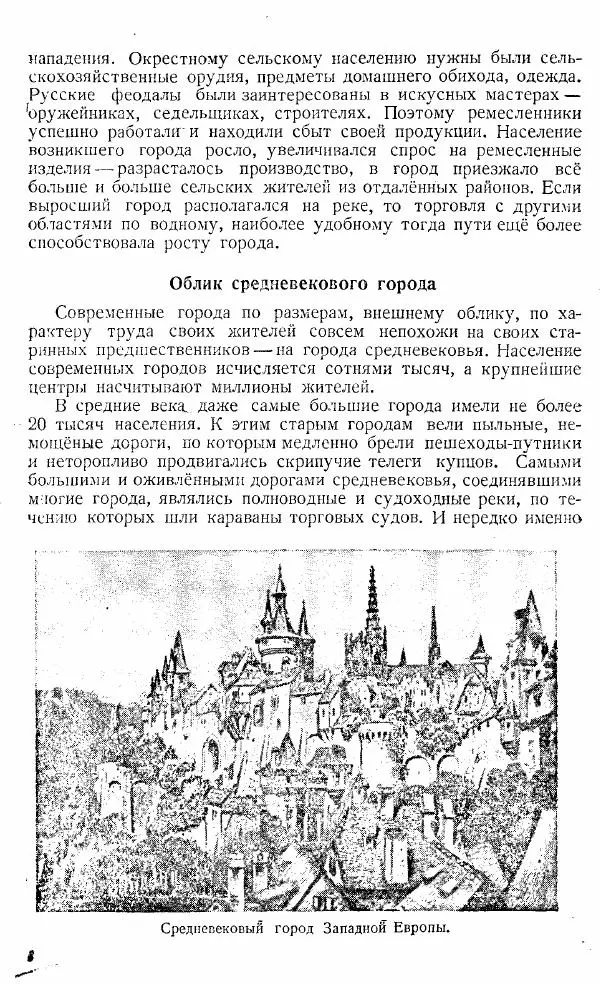  Коллектив авторов - Книга для чтения по истории Средних веков - Страница № 8