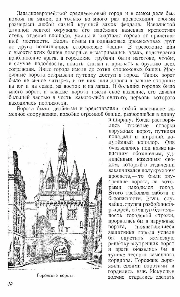  Коллектив авторов - Книга для чтения по истории Средних веков - Страница № 10