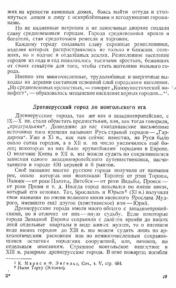  Коллектив авторов - Книга для чтения по истории Средних веков - Страница № 19