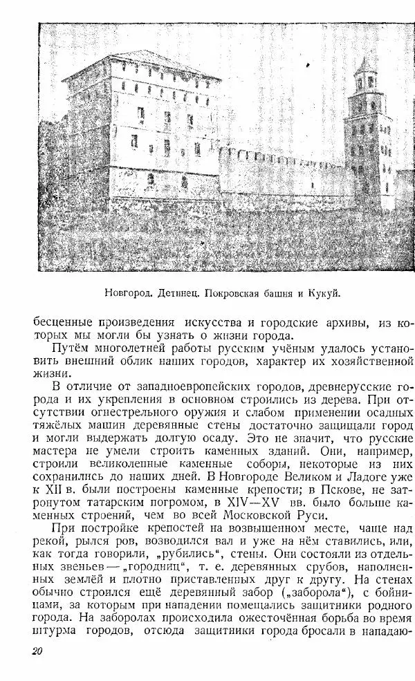  Коллектив авторов - Книга для чтения по истории Средних веков - Страница № 20