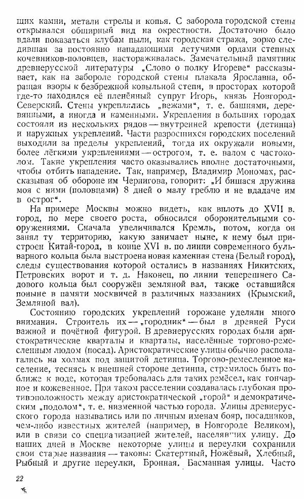  Коллектив авторов - Книга для чтения по истории Средних веков - Страница № 22