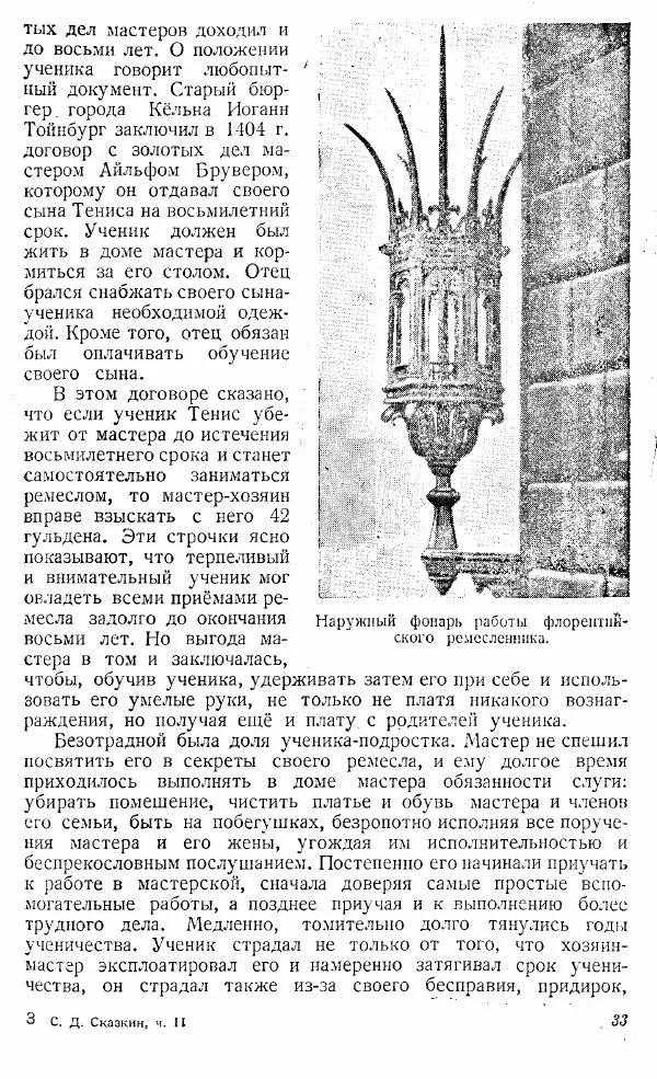  Коллектив авторов - Книга для чтения по истории Средних веков - Страница № 33