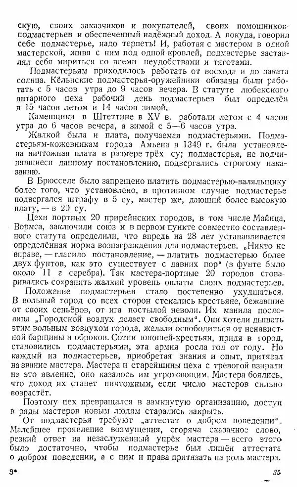  Коллектив авторов - Книга для чтения по истории Средних веков - Страница № 35