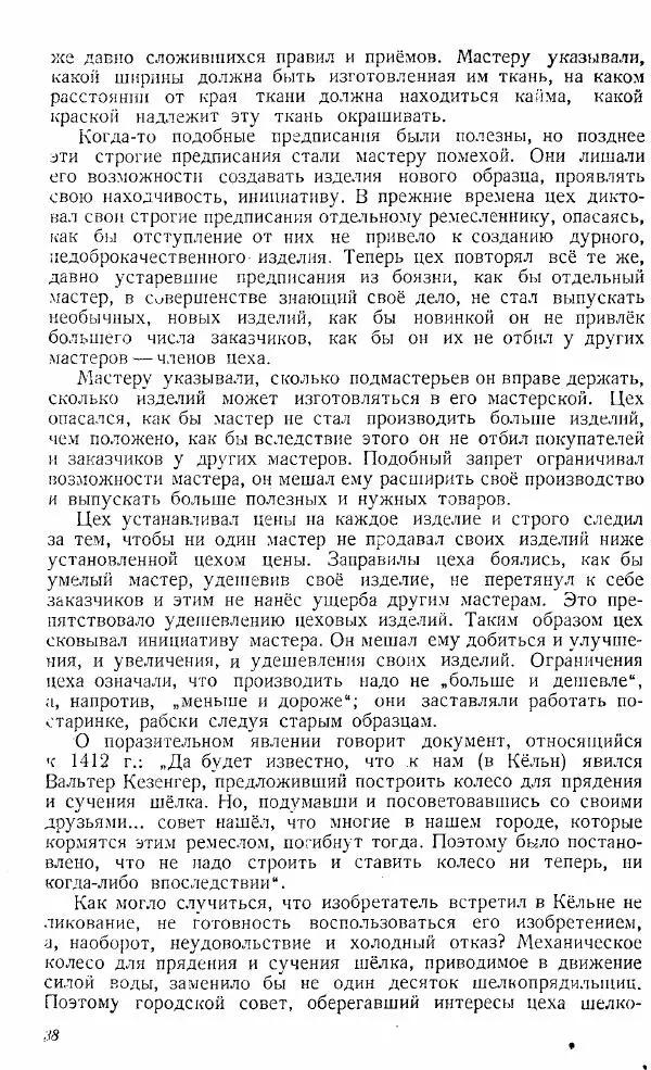  Коллектив авторов - Книга для чтения по истории Средних веков - Страница № 38