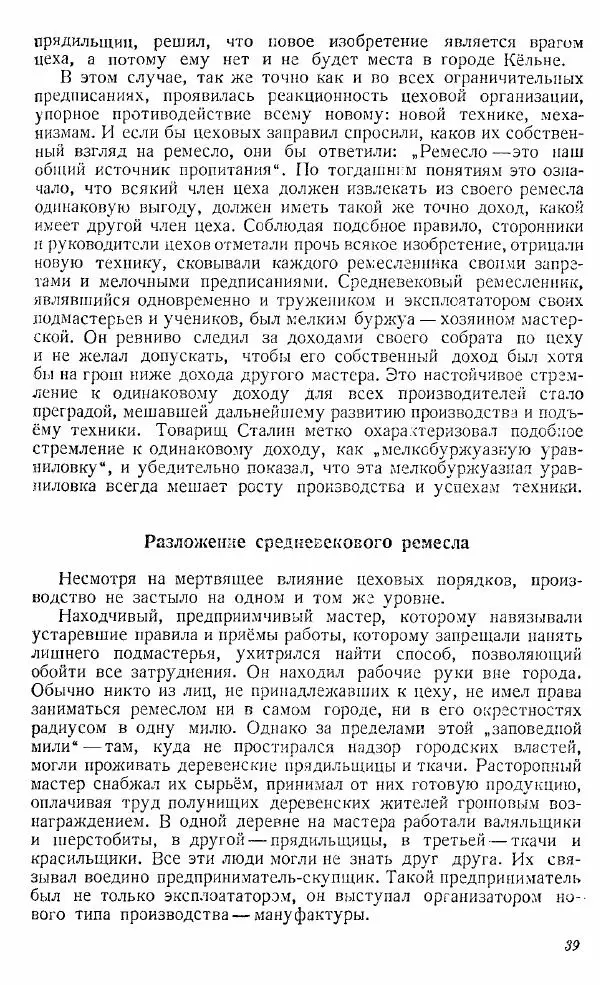  Коллектив авторов - Книга для чтения по истории Средних веков - Страница № 39