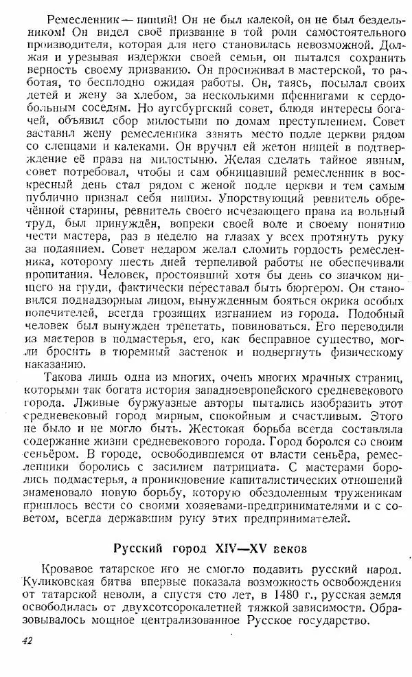  Коллектив авторов - Книга для чтения по истории Средних веков - Страница № 42