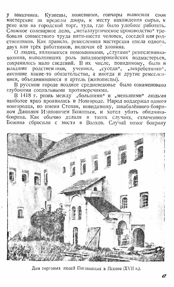  Коллектив авторов - Книга для чтения по истории Средних веков - Страница № 47