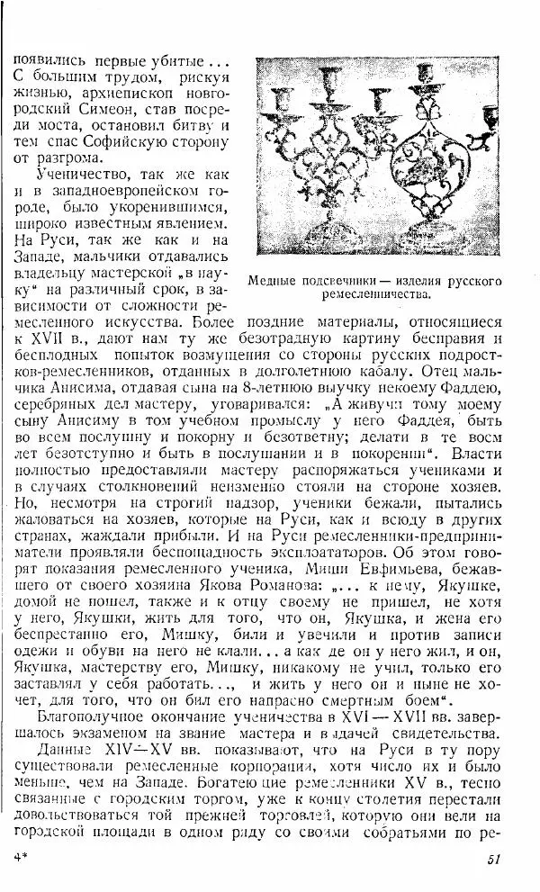  Коллектив авторов - Книга для чтения по истории Средних веков - Страница № 51