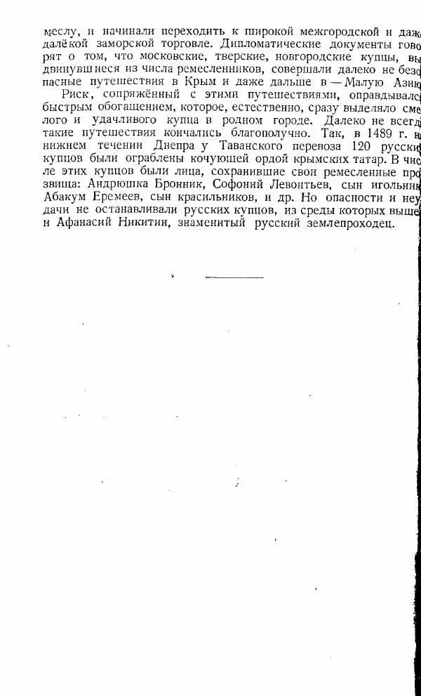  Коллектив авторов - Книга для чтения по истории Средних веков - Страница № 52