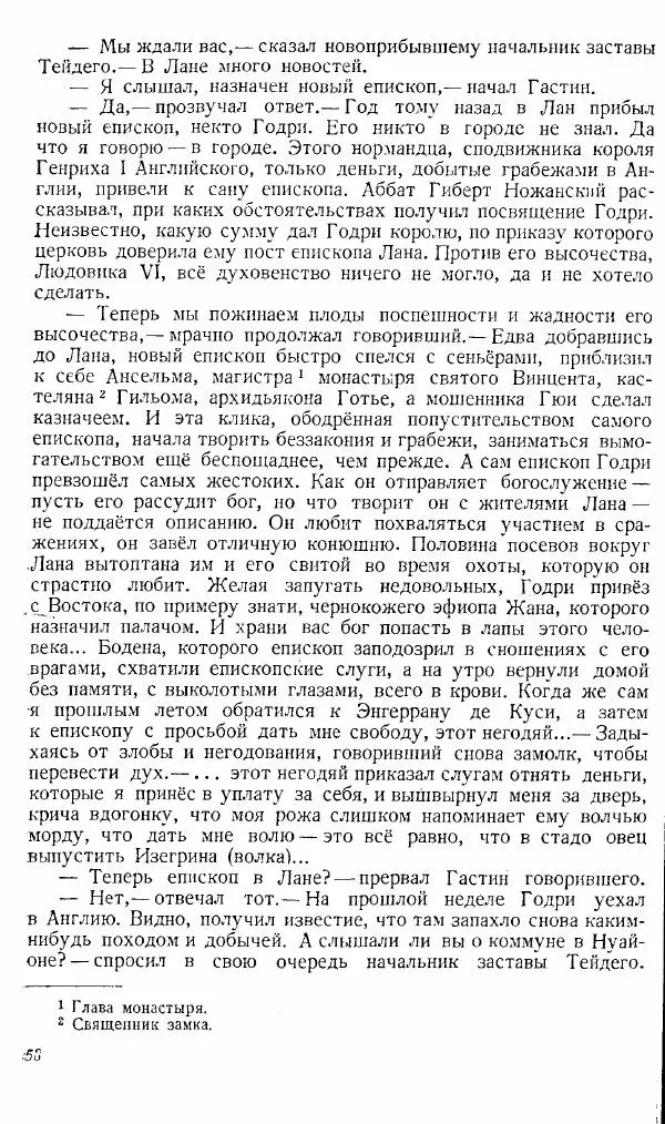  Коллектив авторов - Книга для чтения по истории Средних веков - Страница № 58