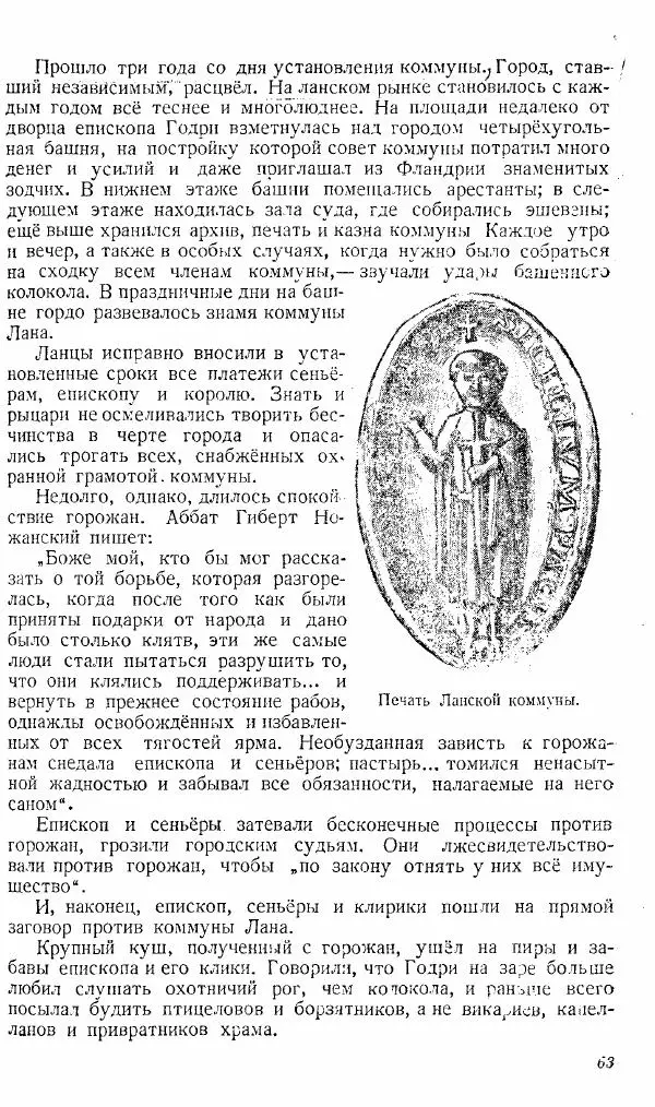  Коллектив авторов - Книга для чтения по истории Средних веков - Страница № 63