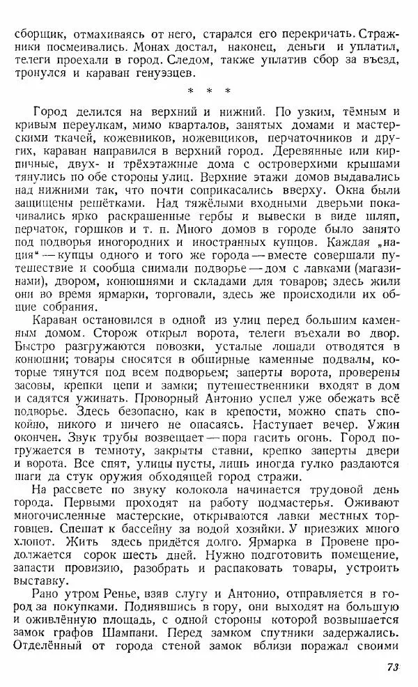  Коллектив авторов - Книга для чтения по истории Средних веков - Страница № 73