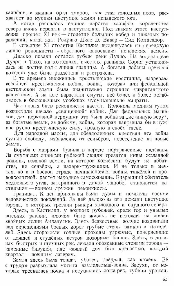  Коллектив авторов - Книга для чтения по истории Средних веков - Страница № 85