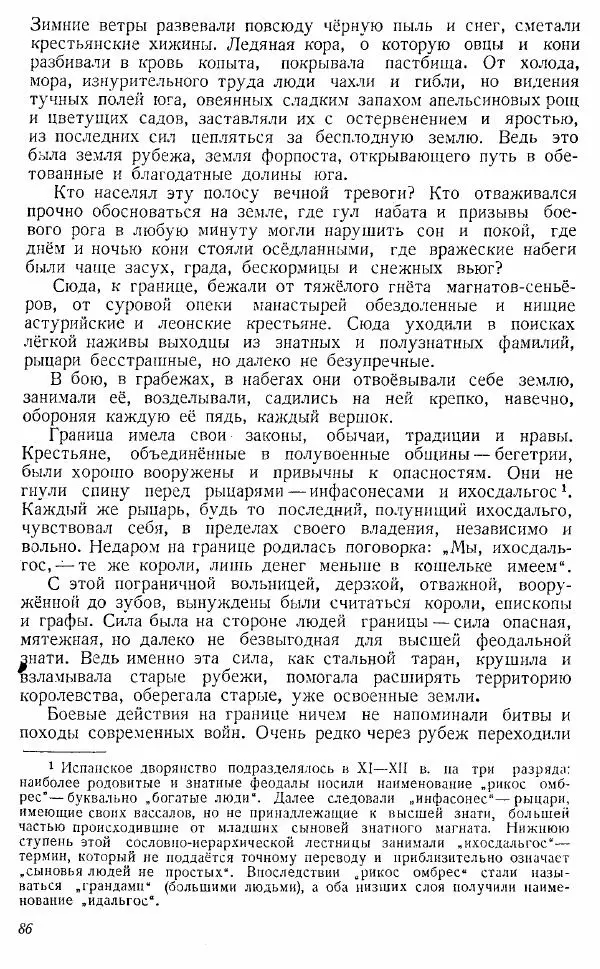  Коллектив авторов - Книга для чтения по истории Средних веков - Страница № 86
