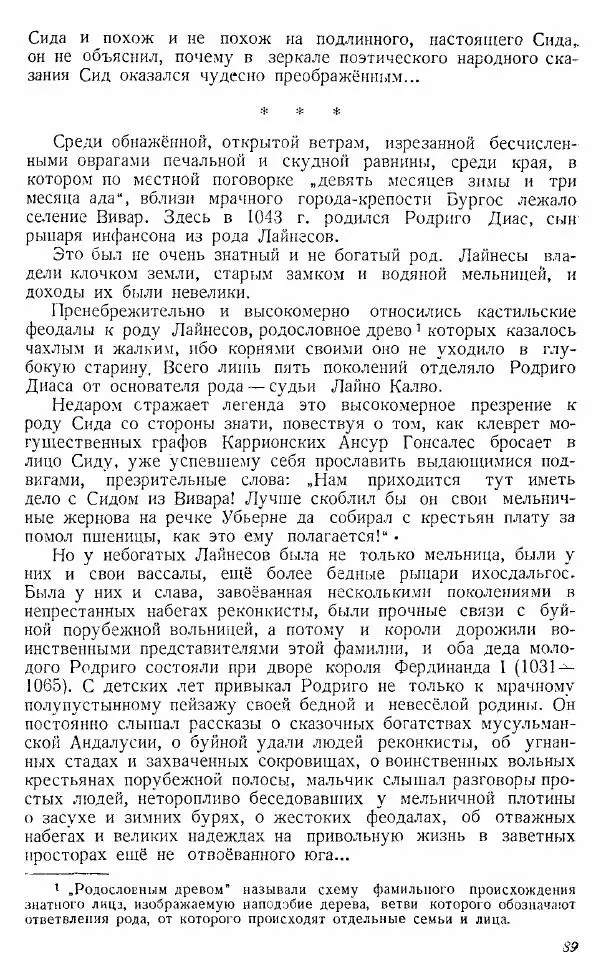  Коллектив авторов - Книга для чтения по истории Средних веков - Страница № 89