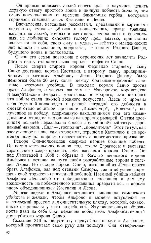  Коллектив авторов - Книга для чтения по истории Средних веков - Страница № 90
