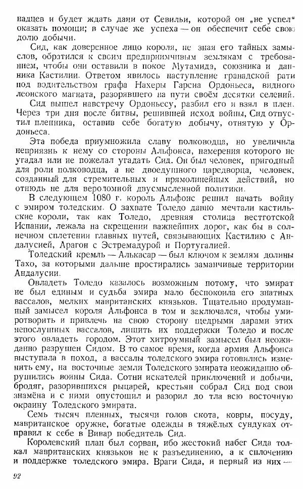  Коллектив авторов - Книга для чтения по истории Средних веков - Страница № 92